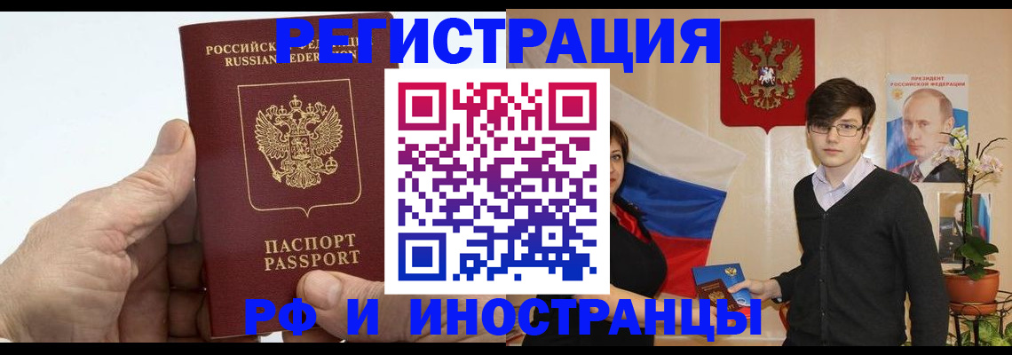 временная регистрация недорого в Барнауле