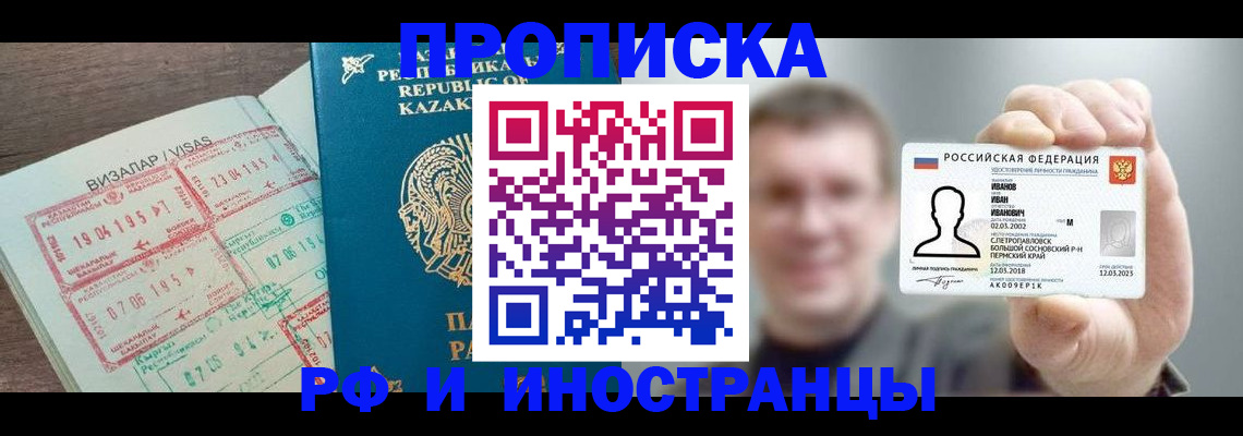 пропишу в квартире в Барнауле