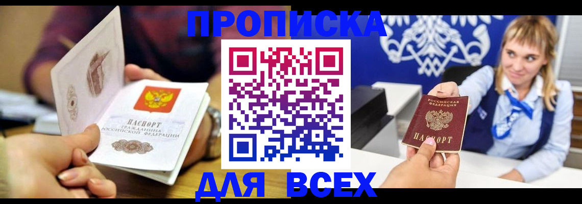 найти адрес прописки в Барнауле