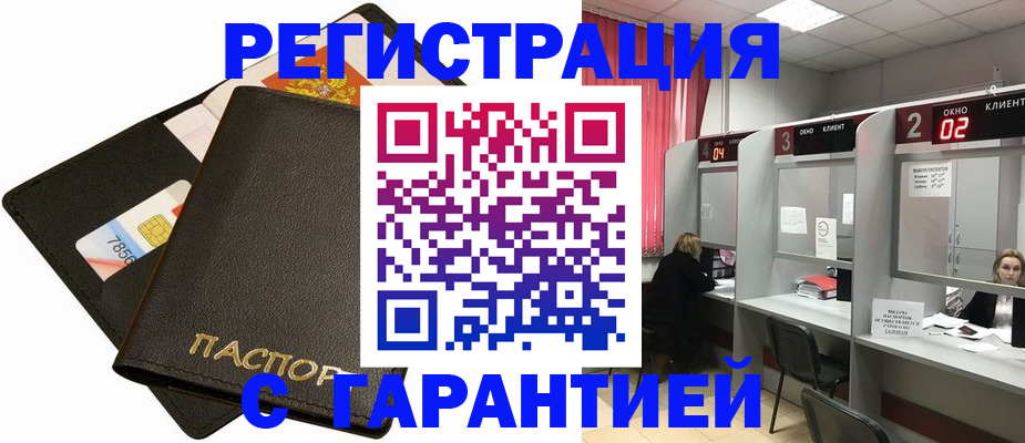 временная регистрация недорого в Барнауле