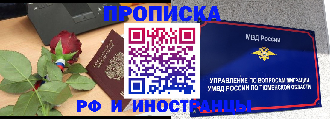 прописка иностранных граждан в Барнауле