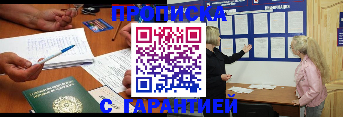 прописка для школы в Барнауле