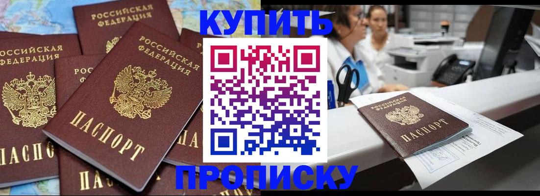 пропишу в квартире в Барнауле