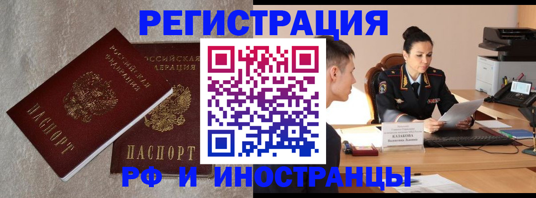 временная регистрация законно в Барнауле