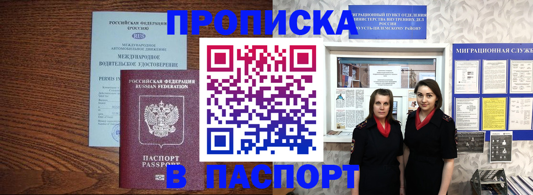 временная регистрация поиск в Барнауле