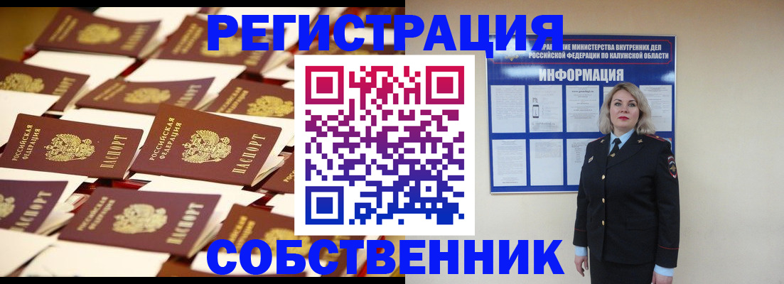 временная регистрация законно в Барнауле
